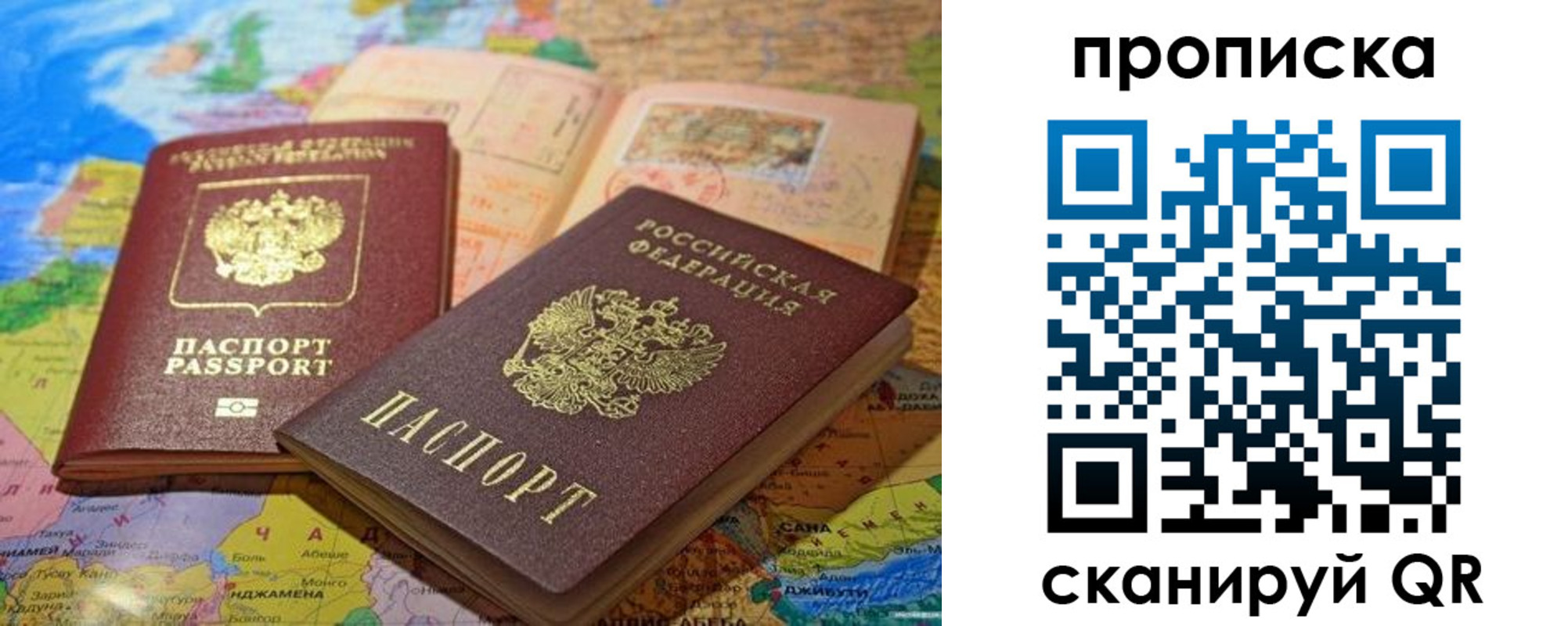 прописка ребенка в Санкт-Петербурге